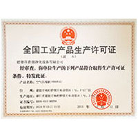 欧美肉欲视频网站全国工业产品生产许可证